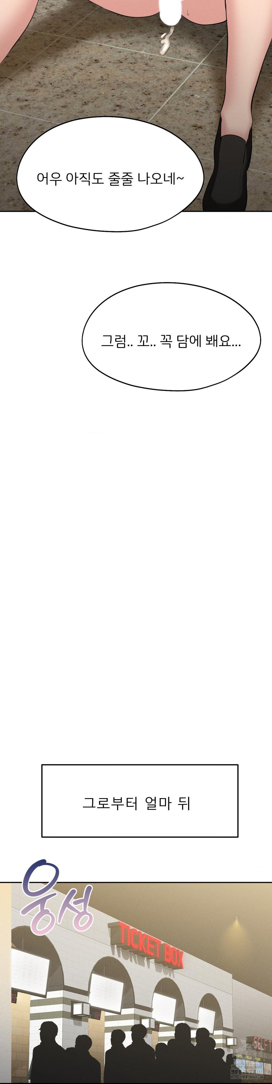 The Rave Review Show Raw - Chapter 2 Page 20