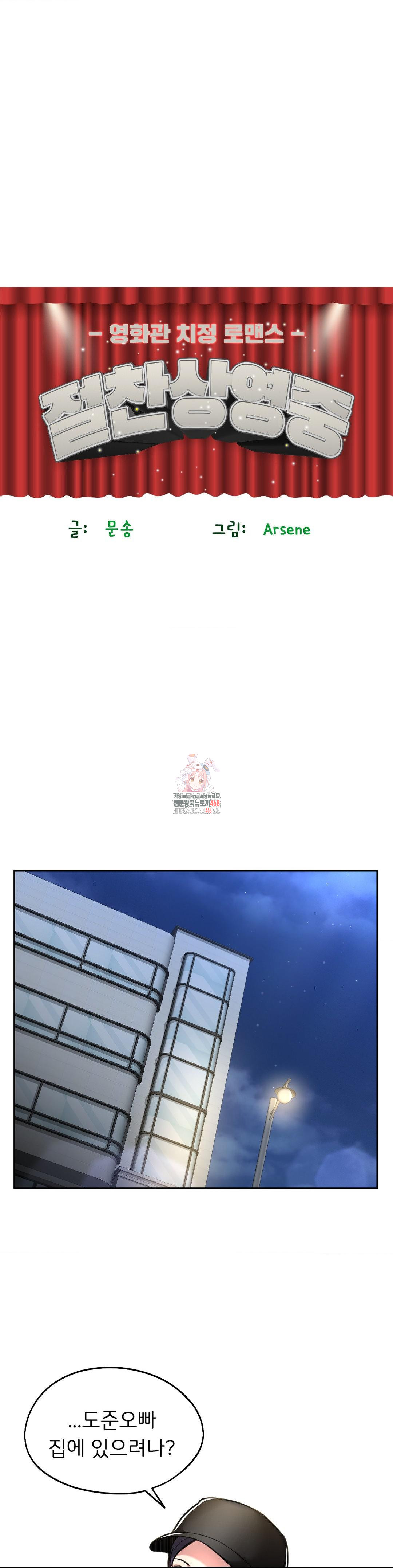 The Rave Review Show Raw - Chapter 23 Page 1