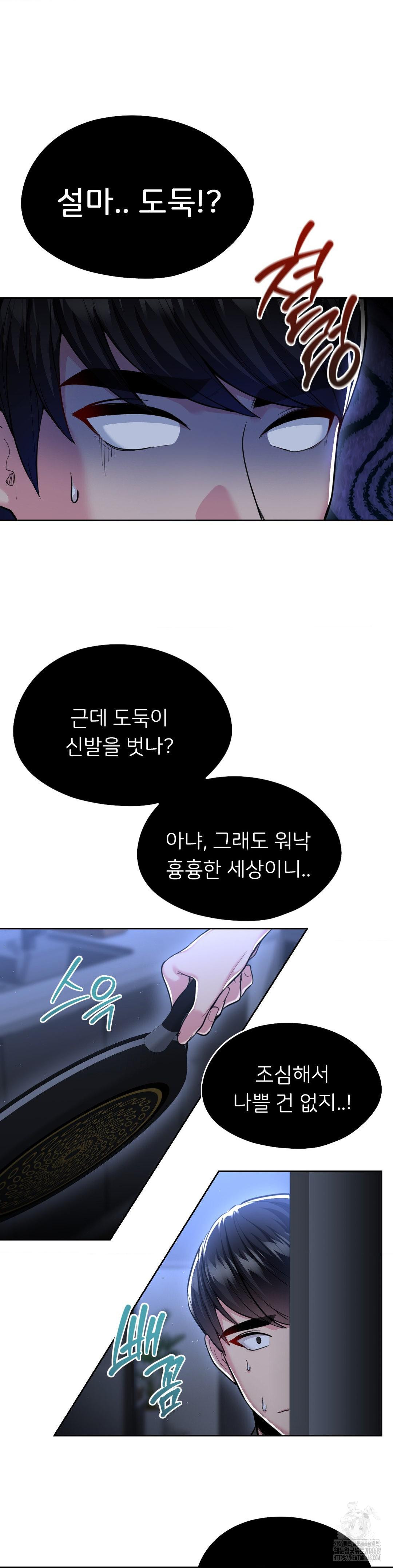 The Rave Review Show Raw - Chapter 23 Page 17