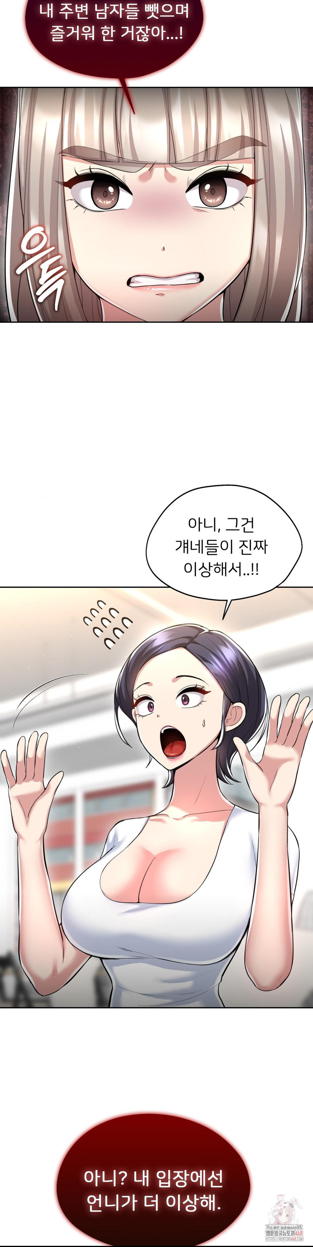 The Rave Review Show Raw - Chapter 28 Page 8