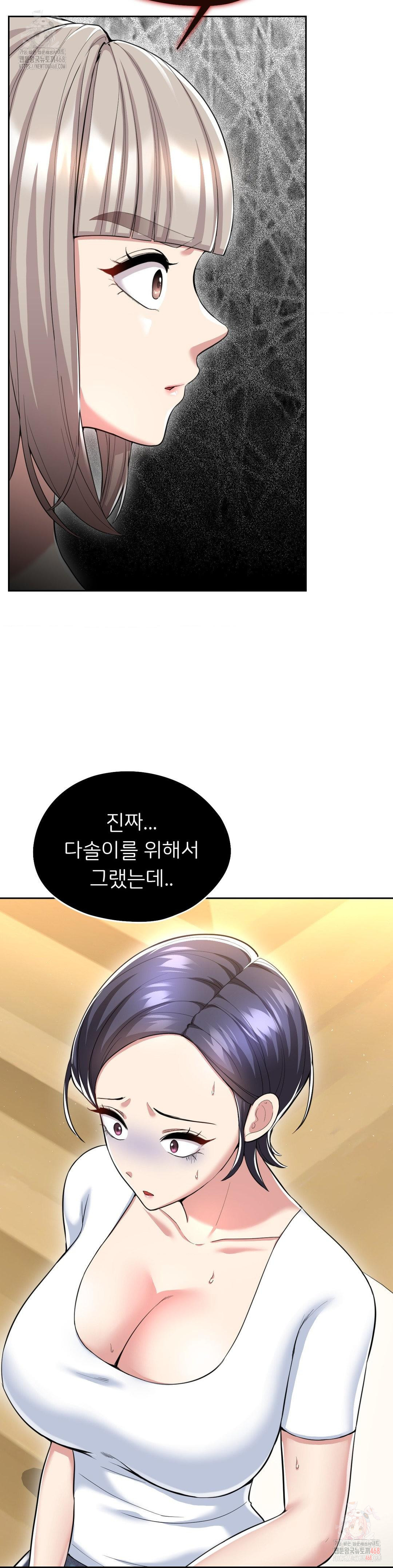 The Rave Review Show Raw - Chapter 28 Page 9