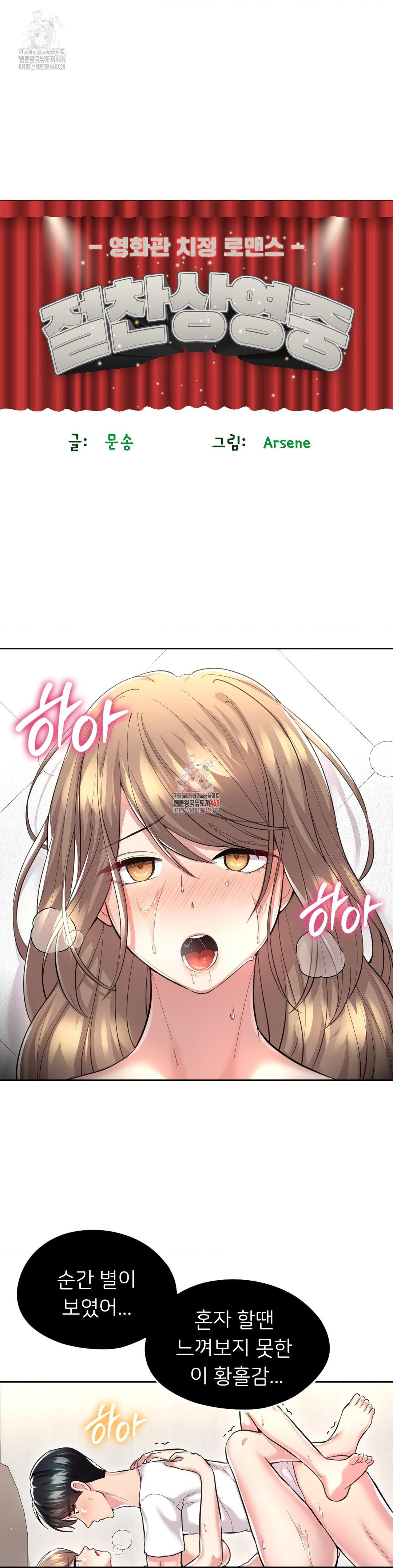 The Rave Review Show Raw - Chapter 29 Page 1