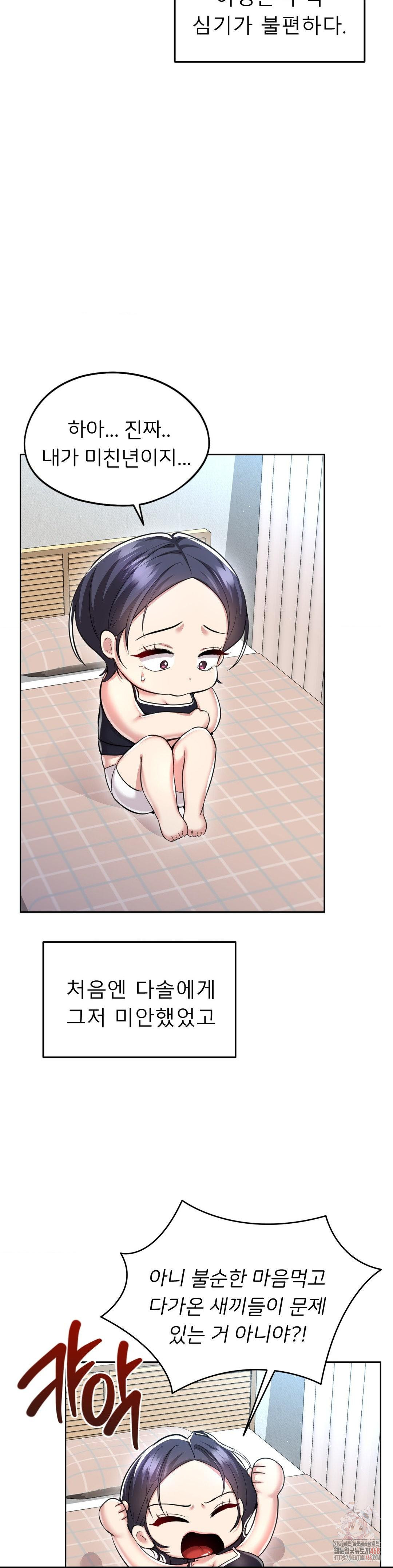 The Rave Review Show Raw - Chapter 29 Page 21