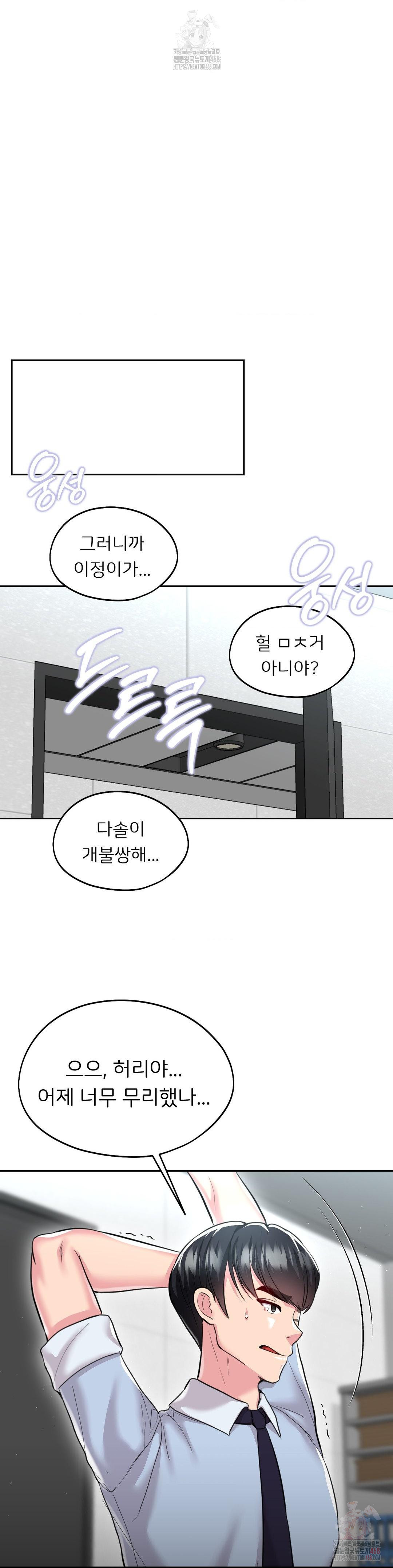 The Rave Review Show Raw - Chapter 29 Page 32