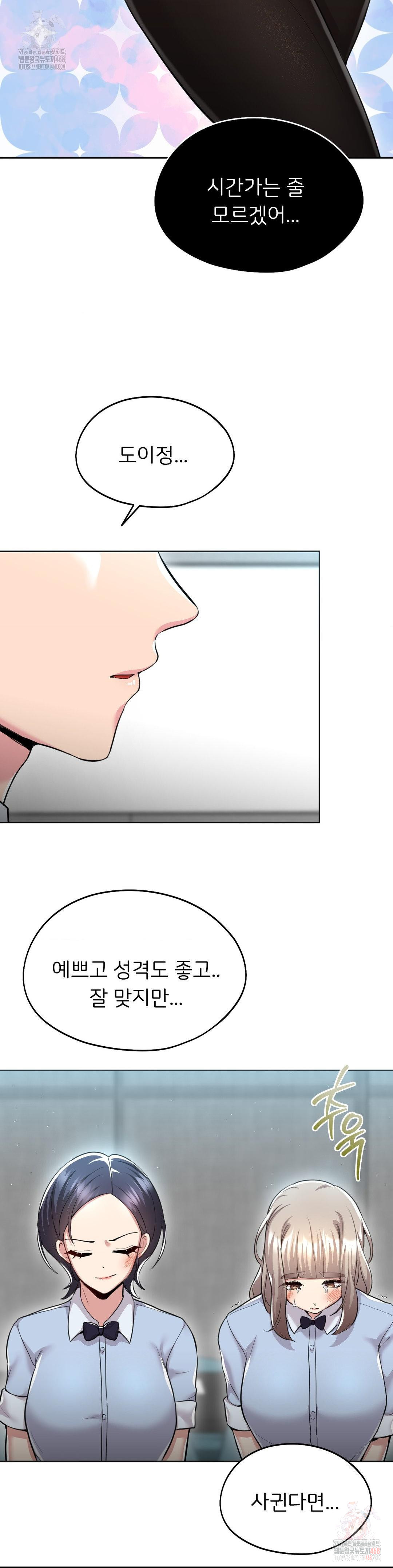 The Rave Review Show Raw - Chapter 30 Page 19