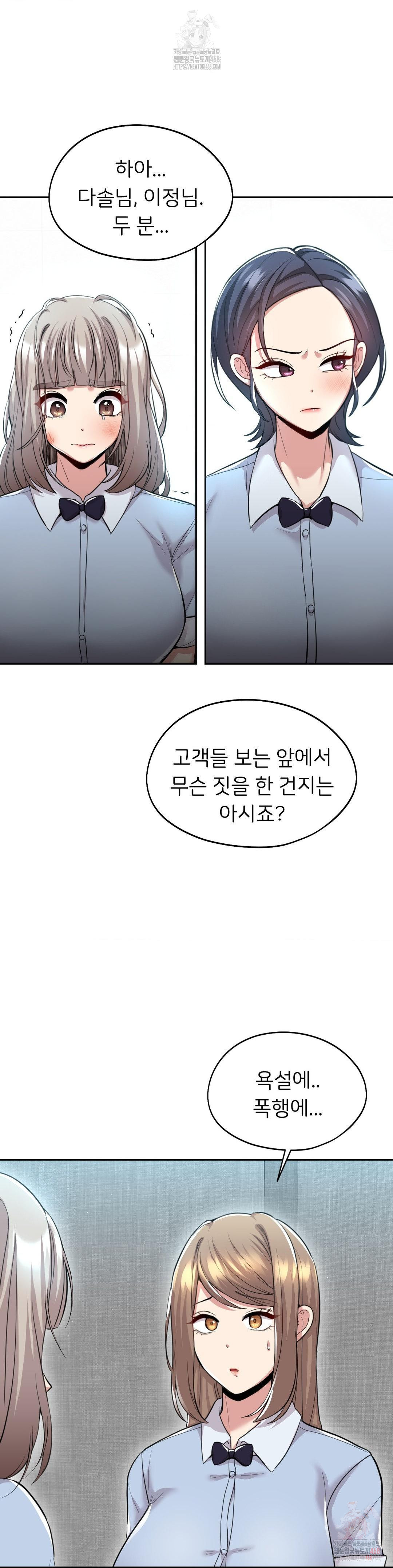 The Rave Review Show Raw - Chapter 30 Page 5