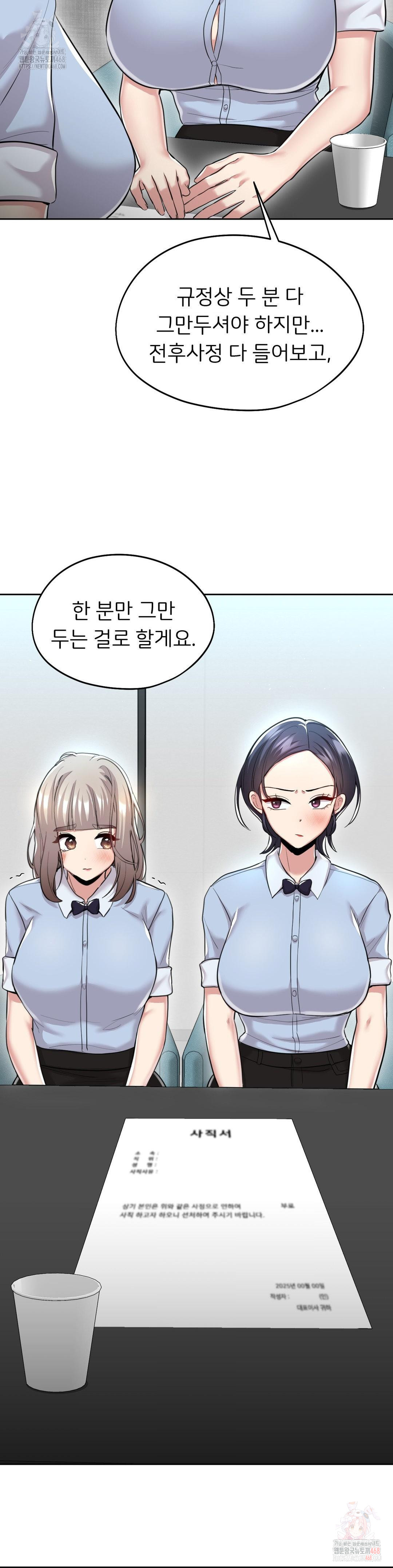 The Rave Review Show Raw - Chapter 30 Page 6