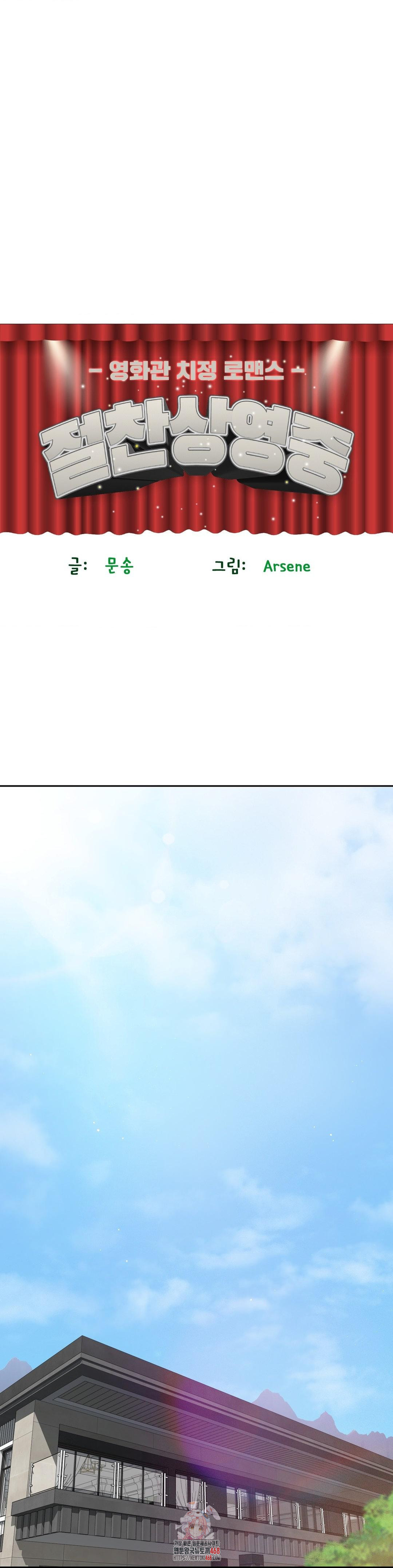 The Rave Review Show Raw - Chapter 32 Page 1