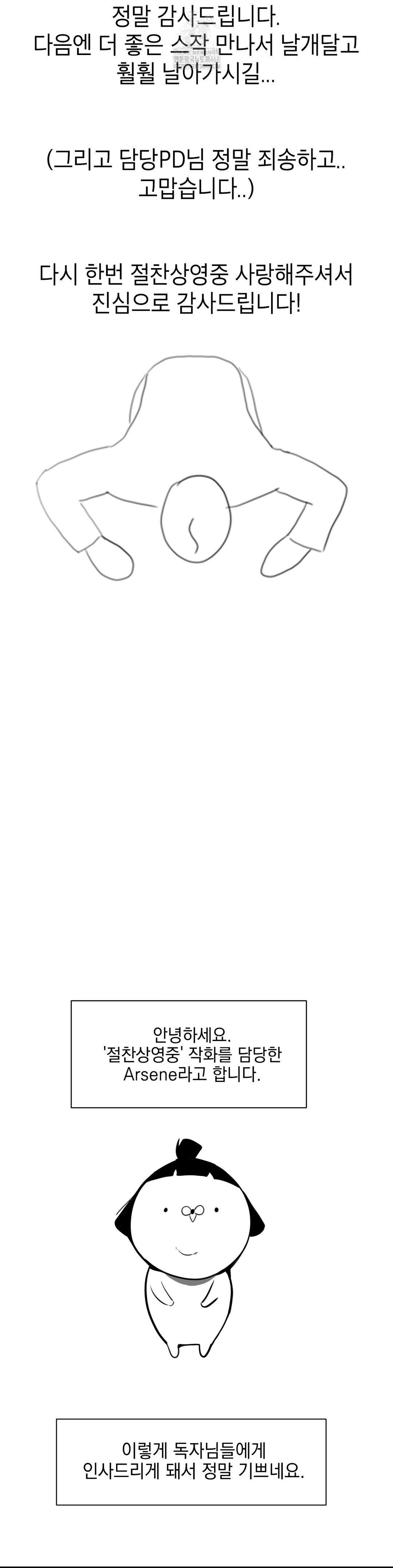 The Rave Review Show Raw - Chapter 33 Page 2