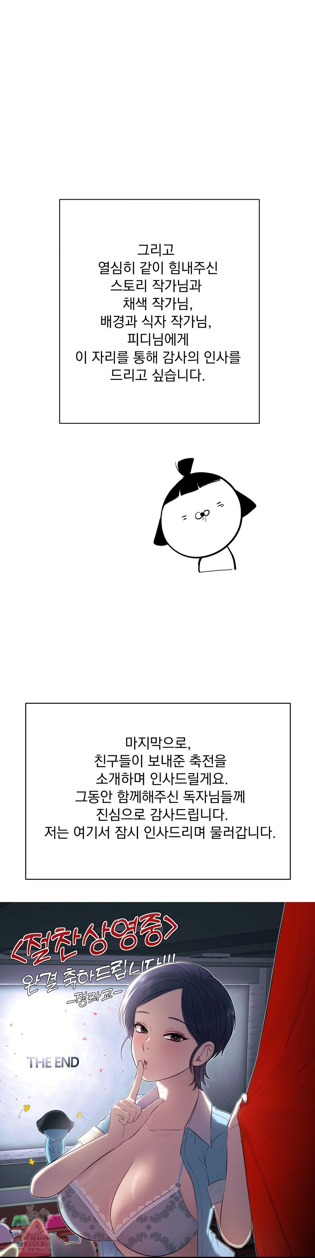 The Rave Review Show Raw - Chapter 33 Page 4