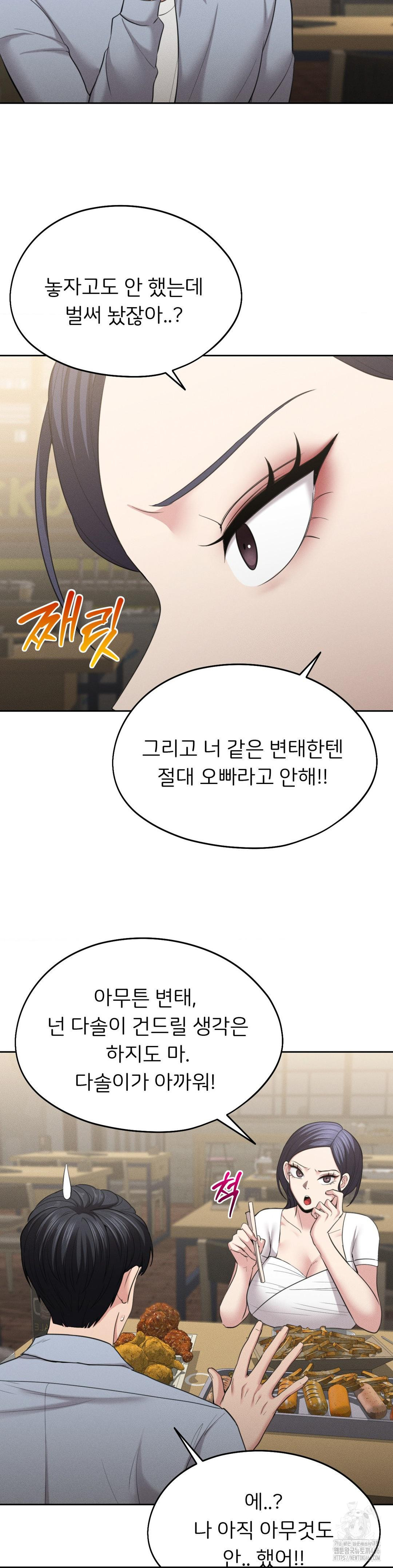 The Rave Review Show Raw - Chapter 4 Page 12