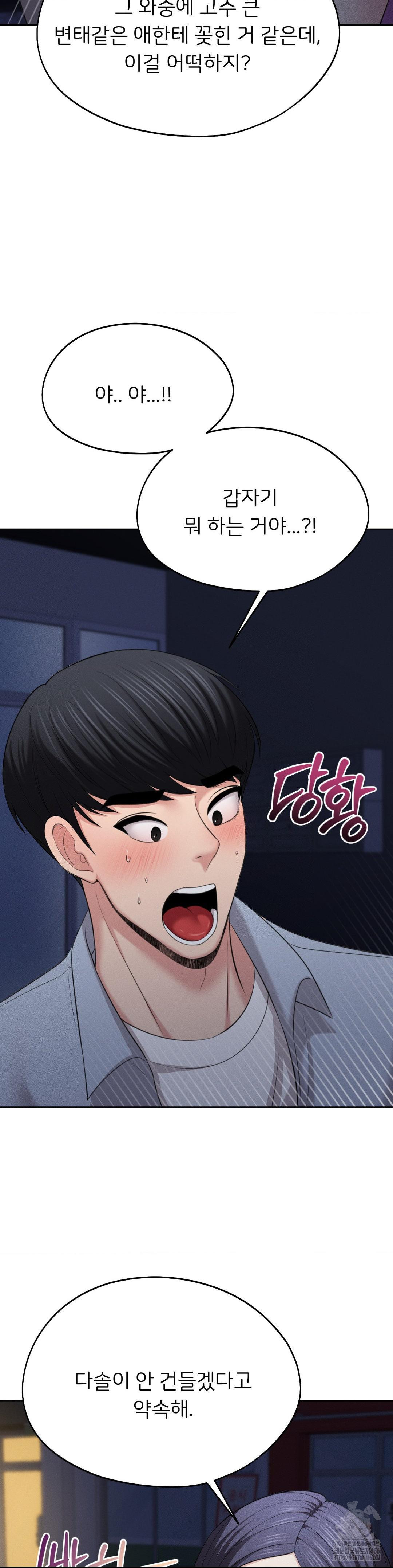 The Rave Review Show Raw - Chapter 4 Page 33