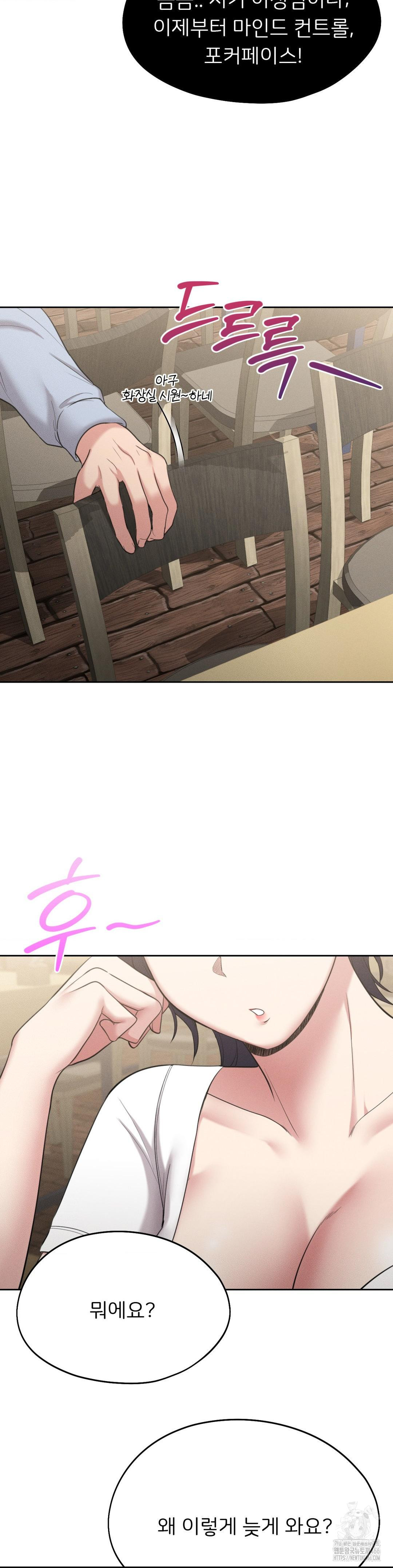 The Rave Review Show Raw - Chapter 4 Page 8