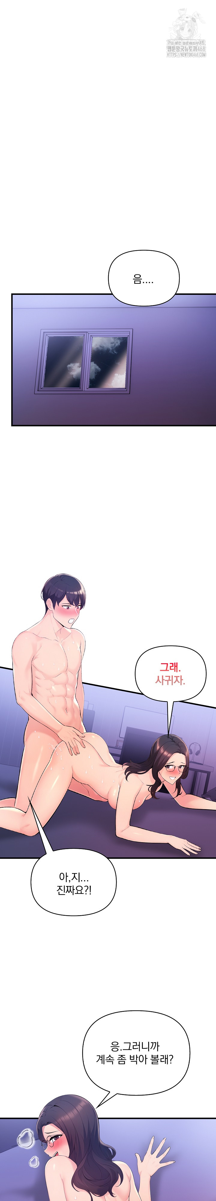 Guesthouse Johnson and Missy Manager Raw - Chapter 23 Page 2