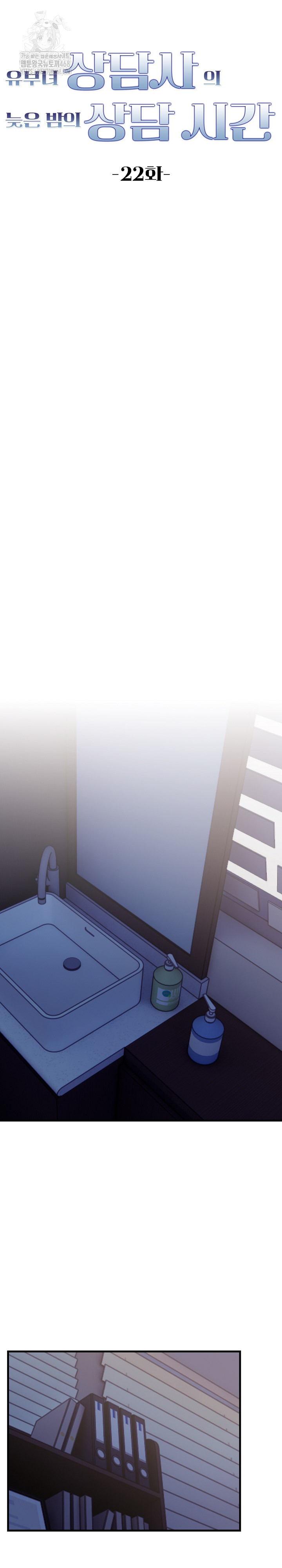 A Married Female Counselor’s Late-Night Counseling Session Raw - Chapter 22 Page 5