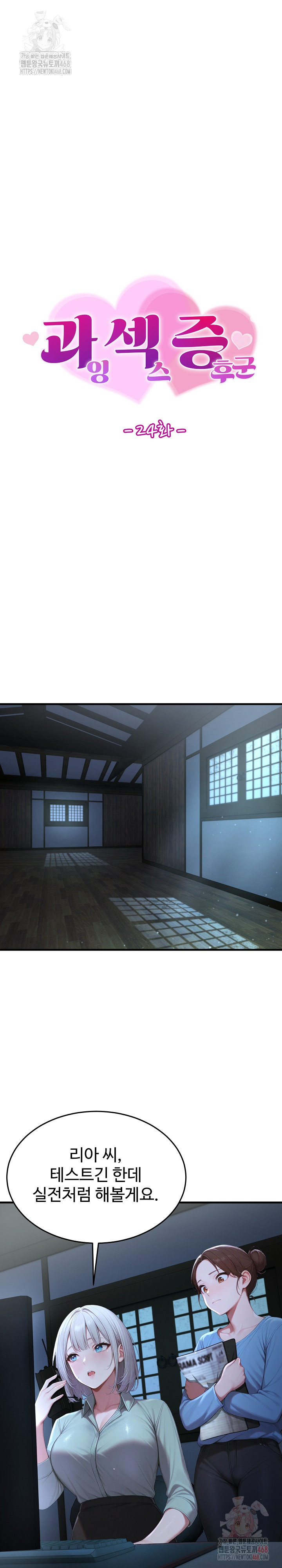 Hypersexual Syndrome Raw - Chapter 24 Page 2