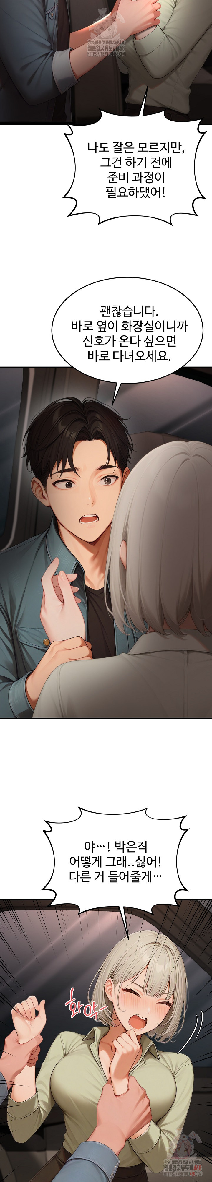 Hypersexual Syndrome Raw - Chapter 24 Page 31