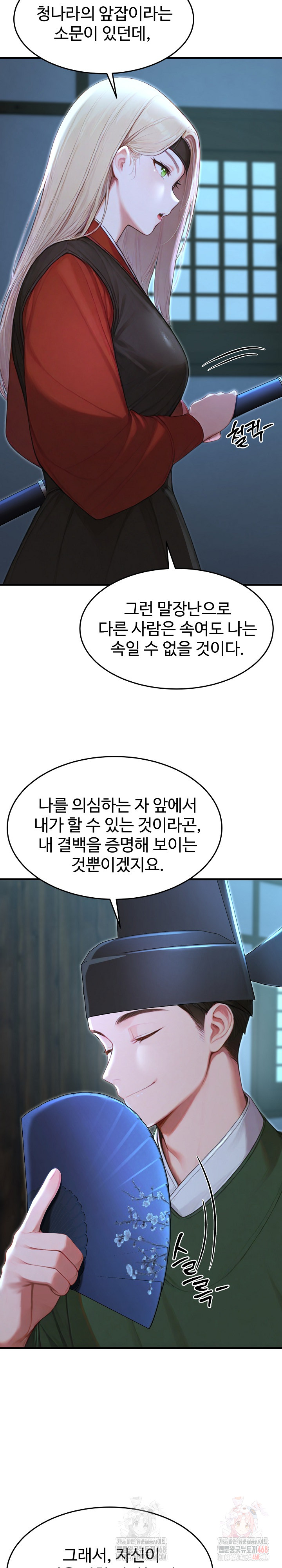 Hypersexual Syndrome Raw - Chapter 24 Page 6