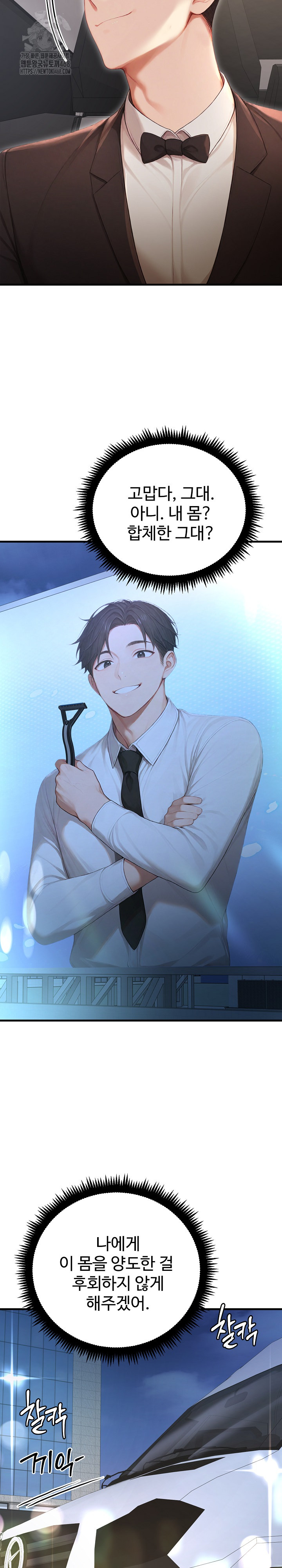 Hypersexual Syndrome Raw - Chapter 28 Page 29