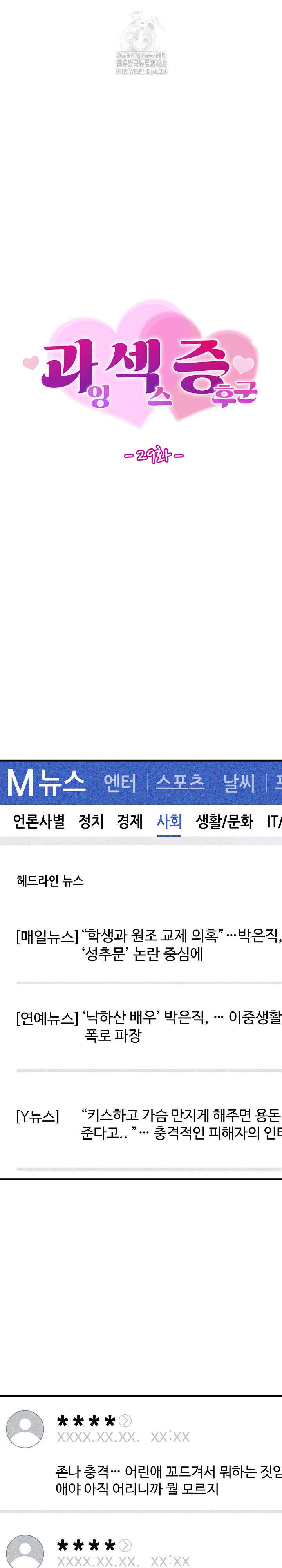 Hypersexual Syndrome Raw - Chapter 29 Page 2