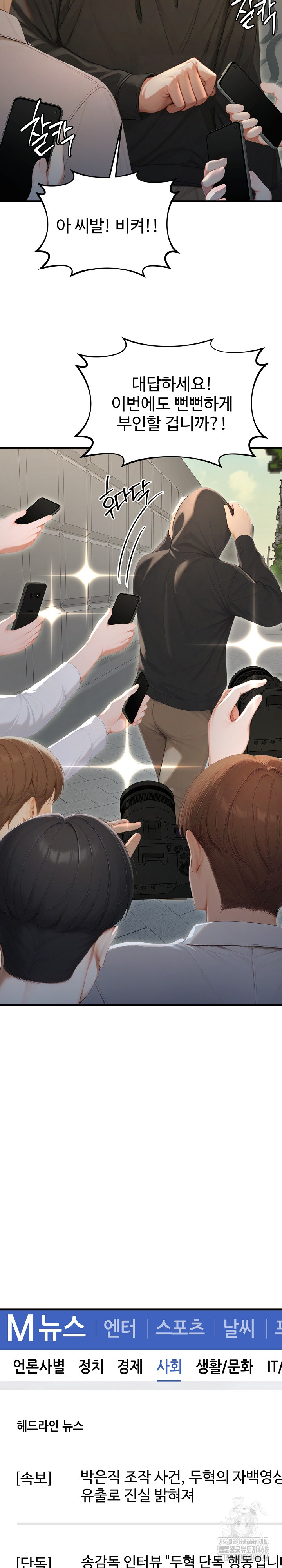 Hypersexual Syndrome Raw - Chapter 29 Page 24