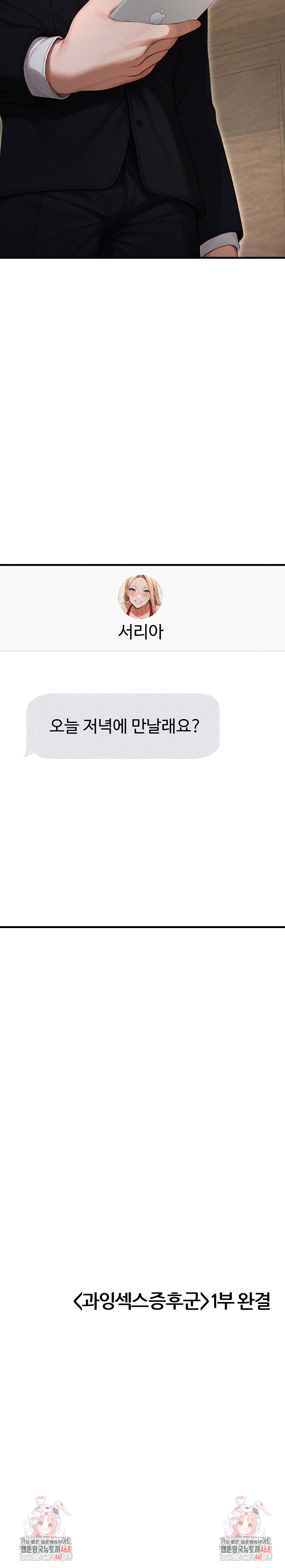 Hypersexual Syndrome Raw - Chapter 29 Page 33