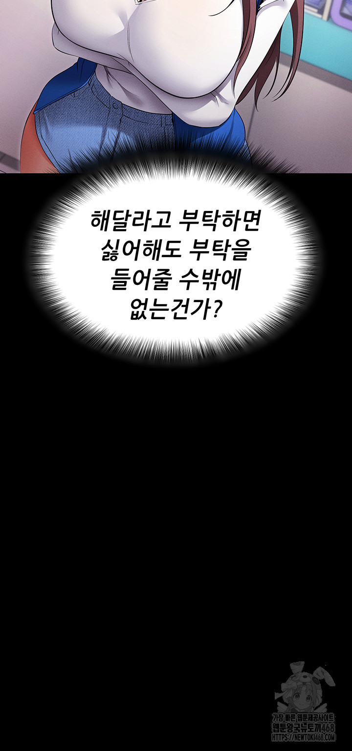 Please, Please Raw - Chapter 1 Page 42