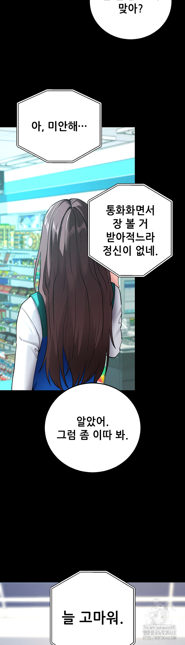 Please, Please Raw - Chapter 10 Page 21