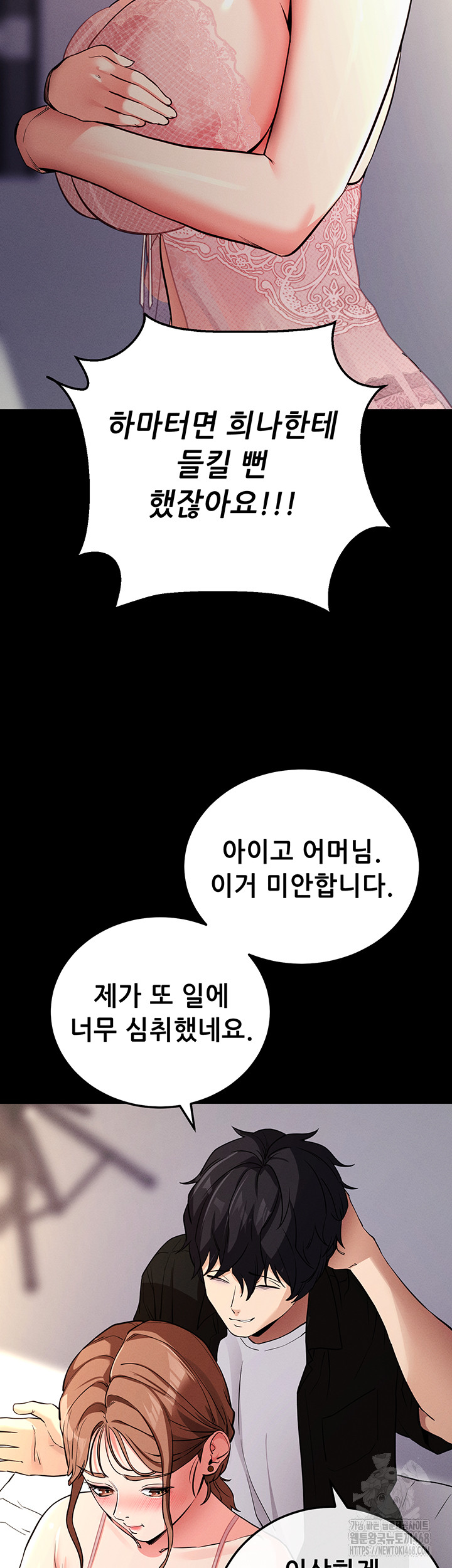 Please, Please Raw - Chapter 10 Page 25