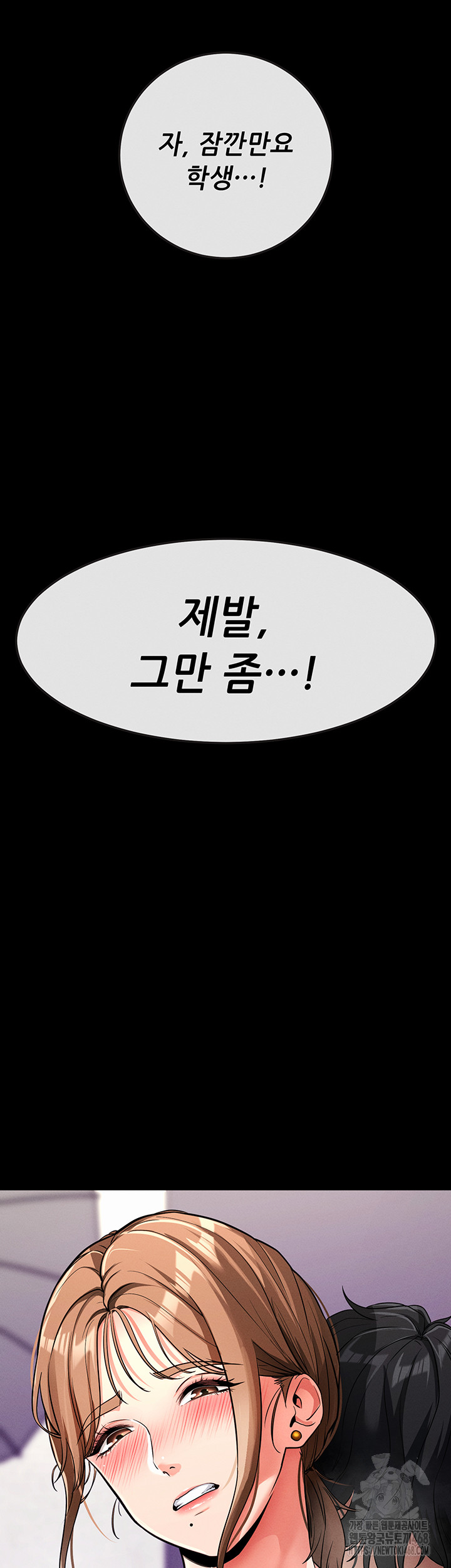 Please, Please Raw - Chapter 10 Page 53