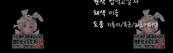 Please, Please Raw - Chapter 10 Page 67