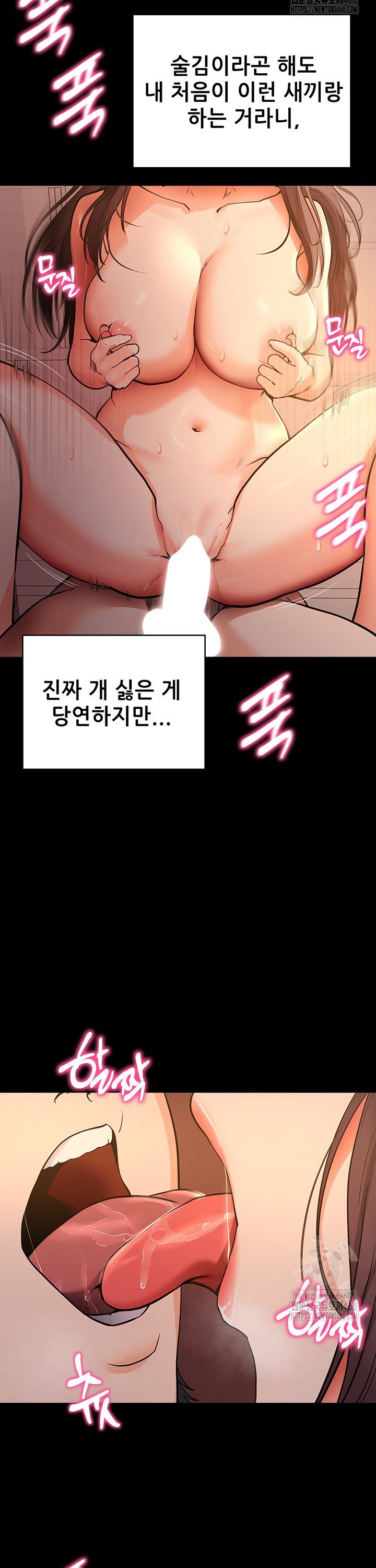 Please, Please Raw - Chapter 12 Page 36