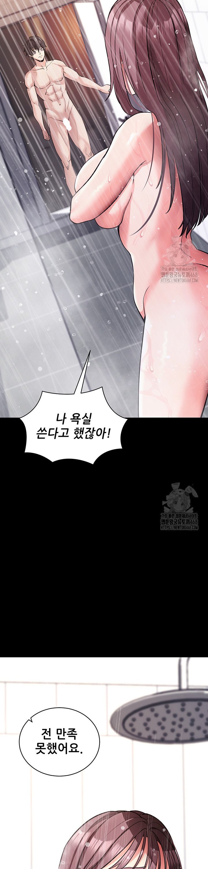 Please, Please Raw - Chapter 12 Page 48