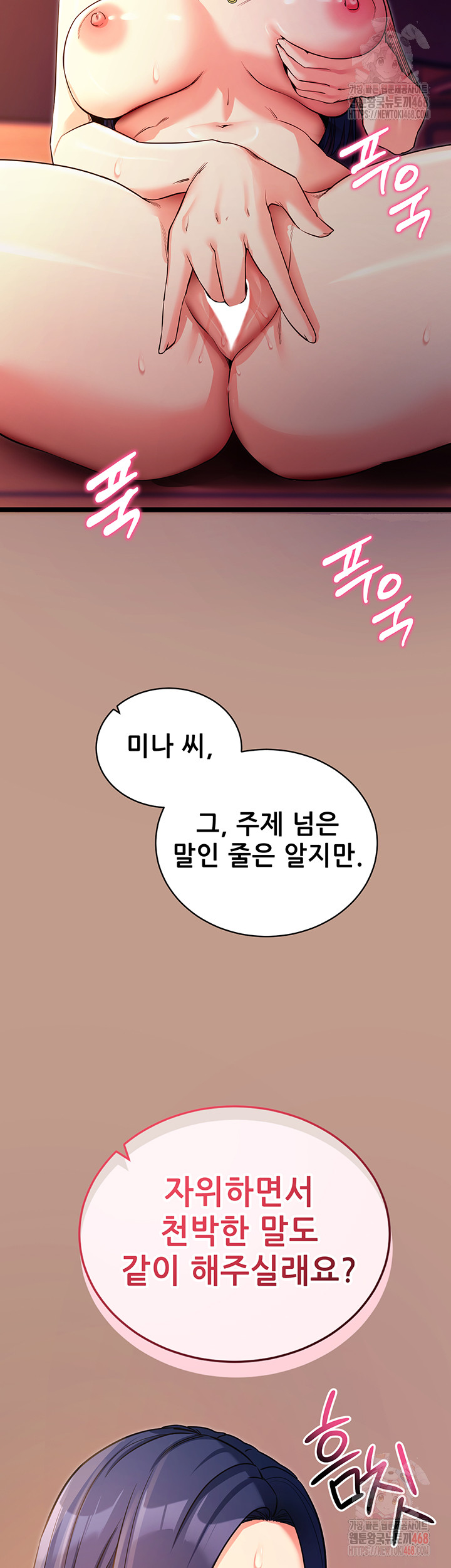 Please, Please Raw - Chapter 15 Page 47