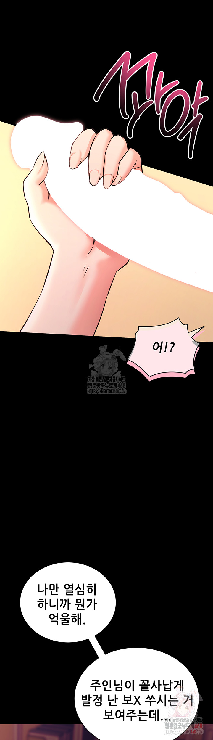 Please, Please Raw - Chapter 15 Page 54