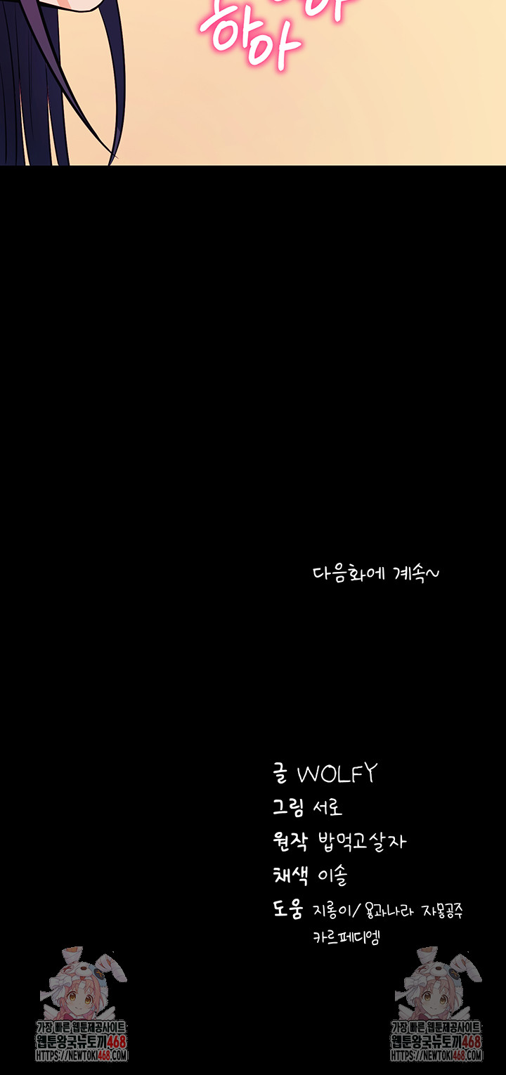 Please, Please Raw - Chapter 15 Page 57