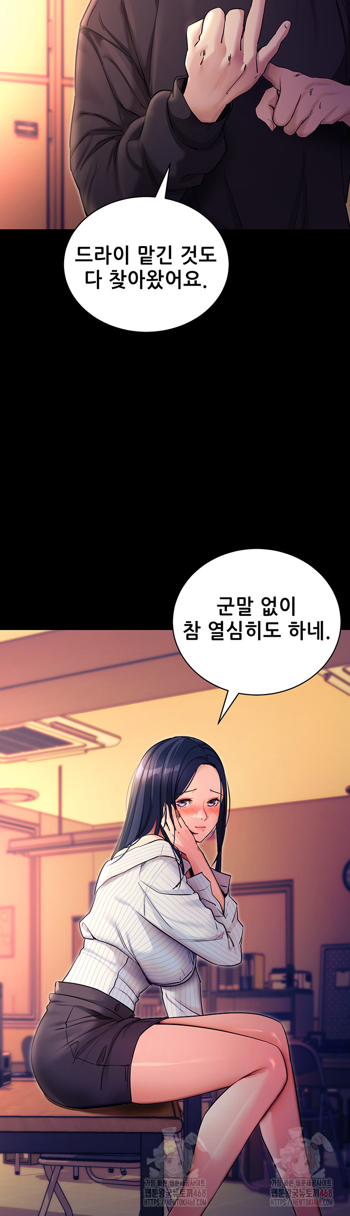 Please, Please Raw - Chapter 15 Page 7