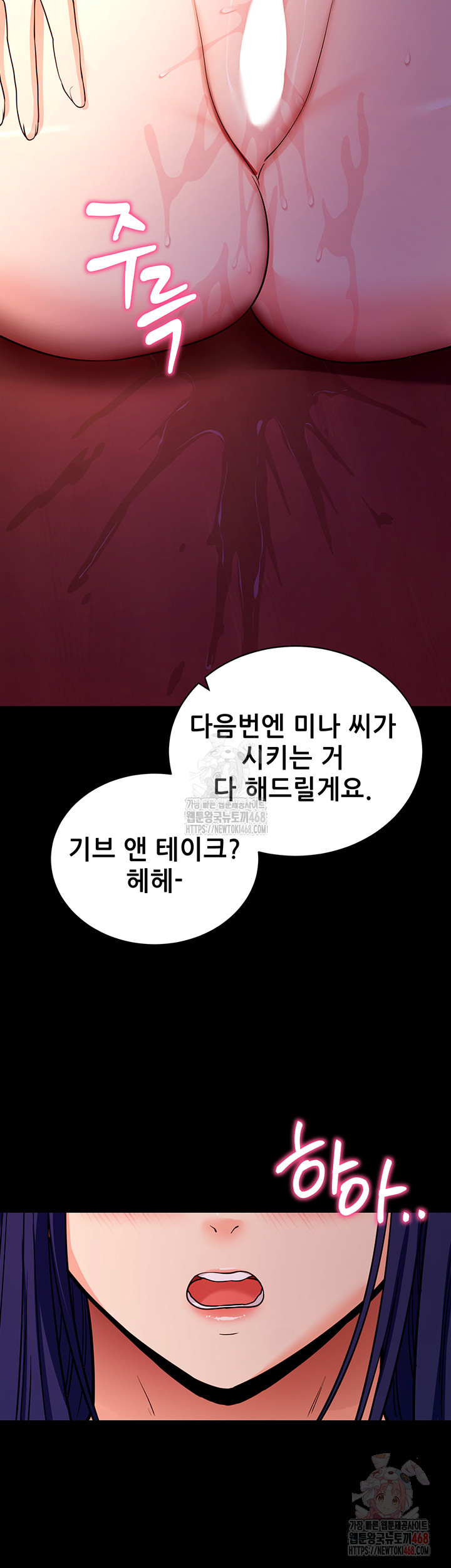 Please, Please Raw - Chapter 17 Page 60