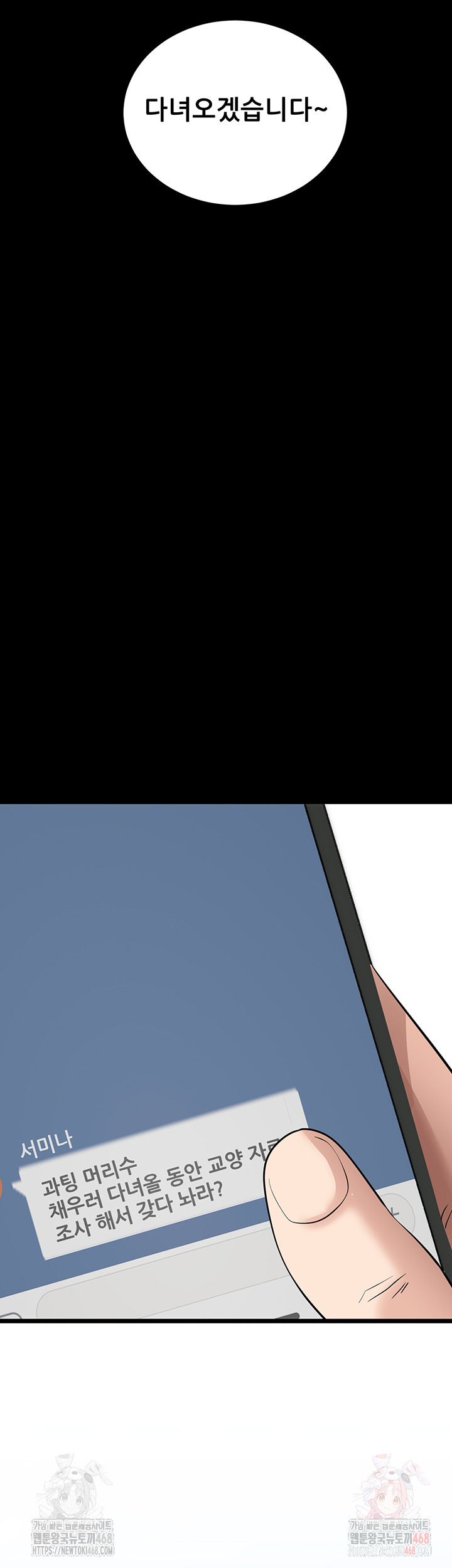 Please, Please Raw - Chapter 18 Page 3