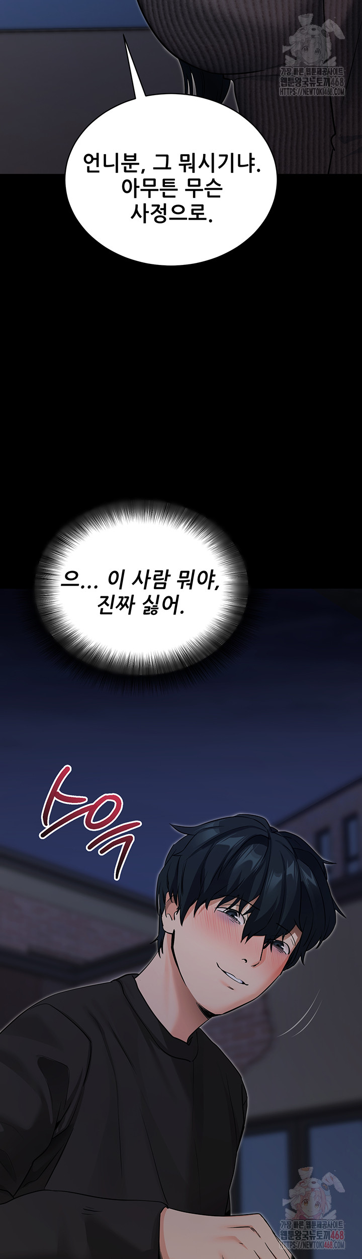 Please, Please Raw - Chapter 18 Page 39