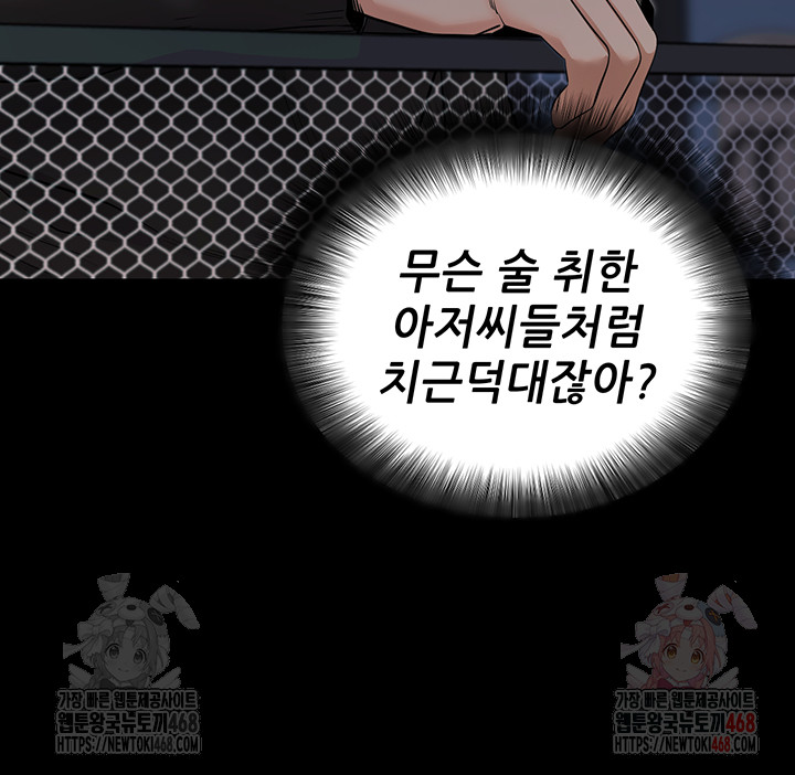 Please, Please Raw - Chapter 18 Page 40