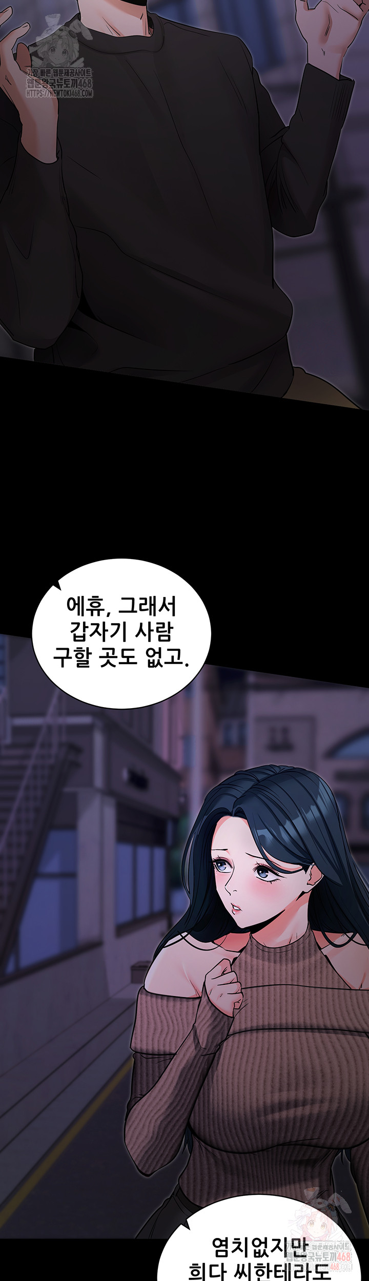 Please, Please Raw - Chapter 18 Page 45