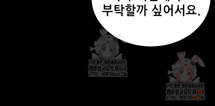 Please, Please Raw - Chapter 18 Page 46