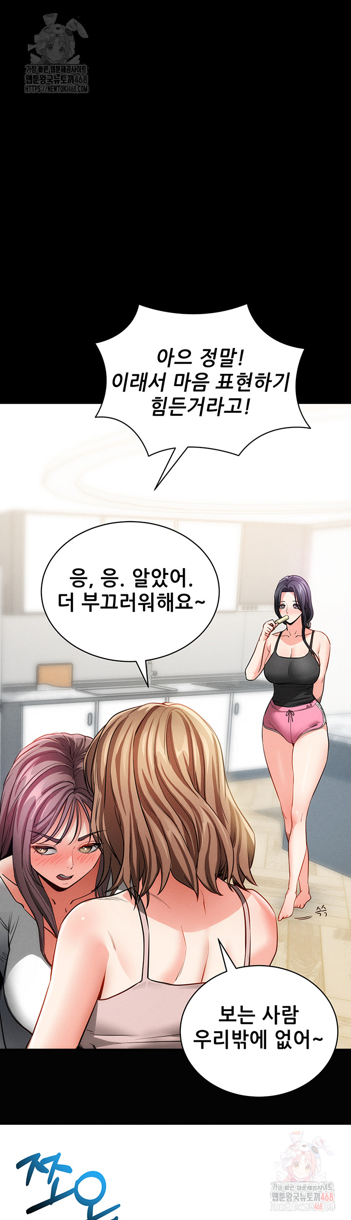 Please, Please Raw - Chapter 18 Page 56