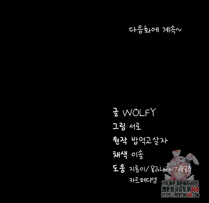 Please, Please Raw - Chapter 18 Page 65