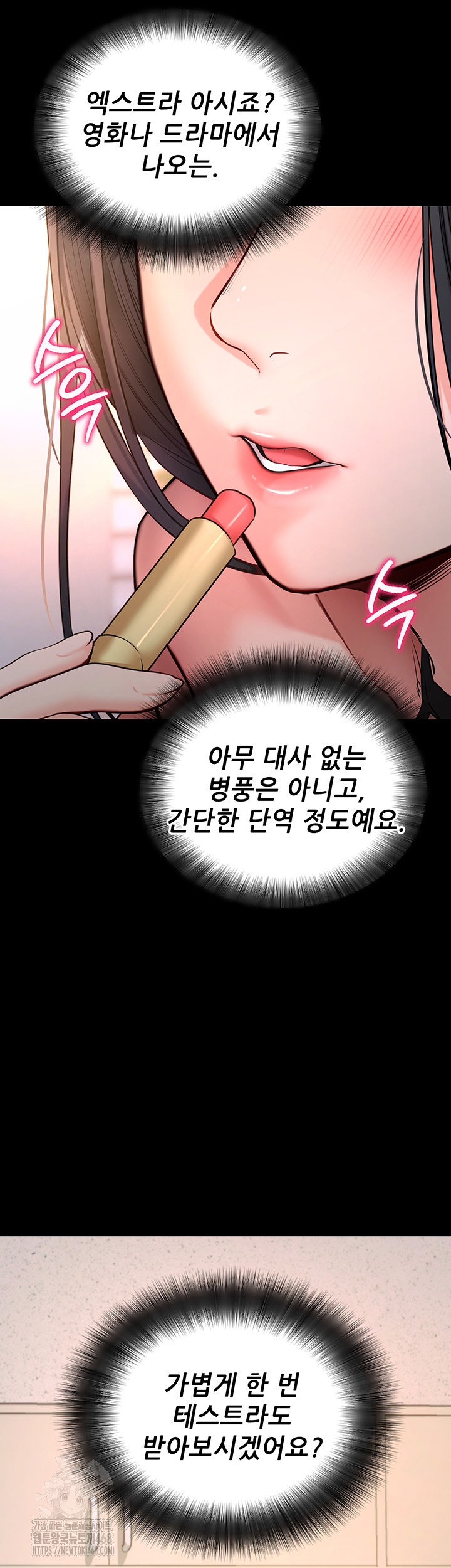 Please, Please Raw - Chapter 19 Page 2