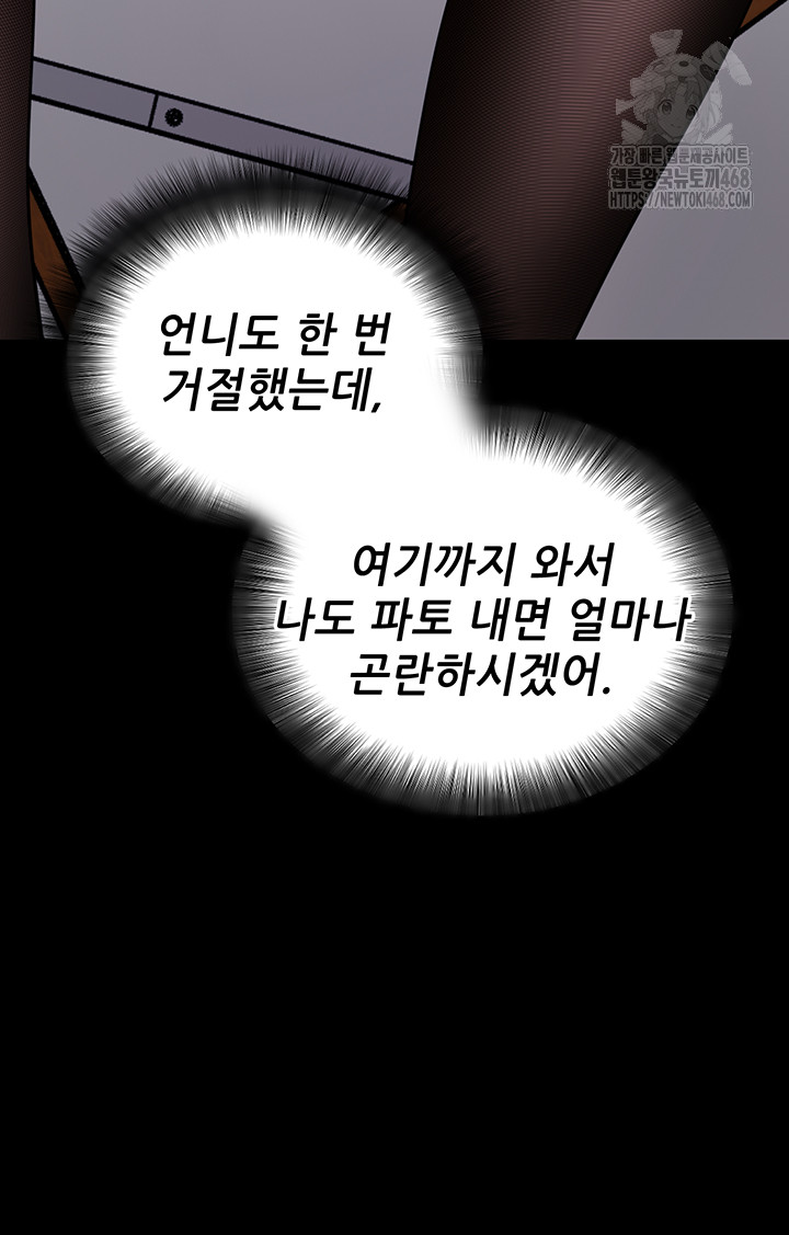 Please, Please Raw - Chapter 19 Page 53