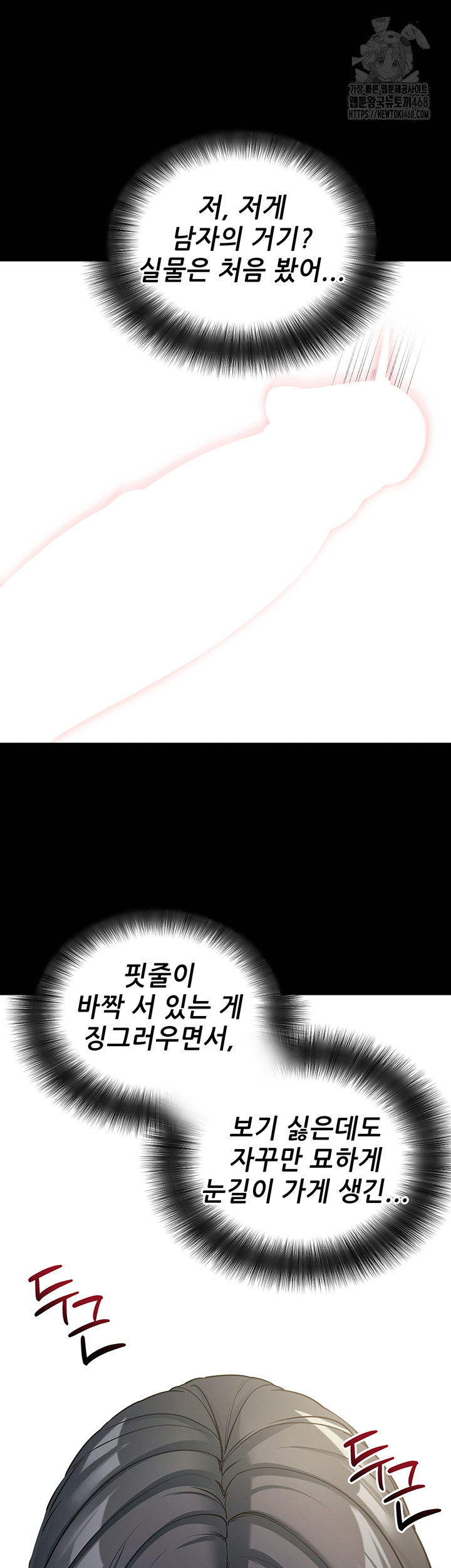 Please, Please Raw - Chapter 20 Page 42