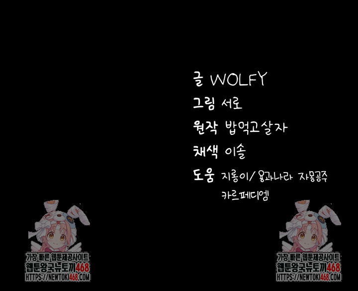 Please, Please Raw - Chapter 20 Page 67