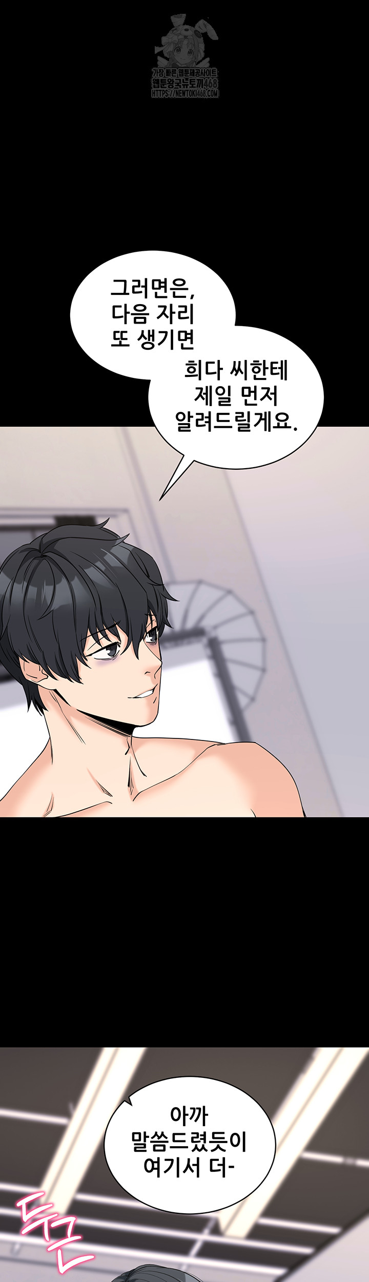 Please, Please Raw - Chapter 21 Page 56